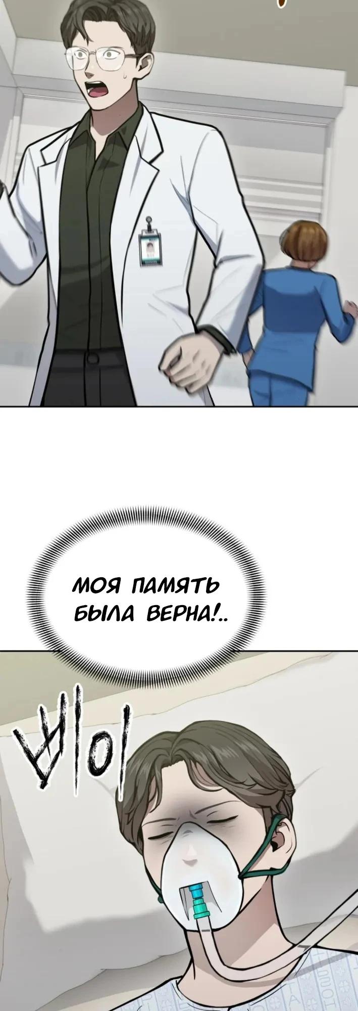 Манга Скальпель Бога - Глава 34 Страница 31