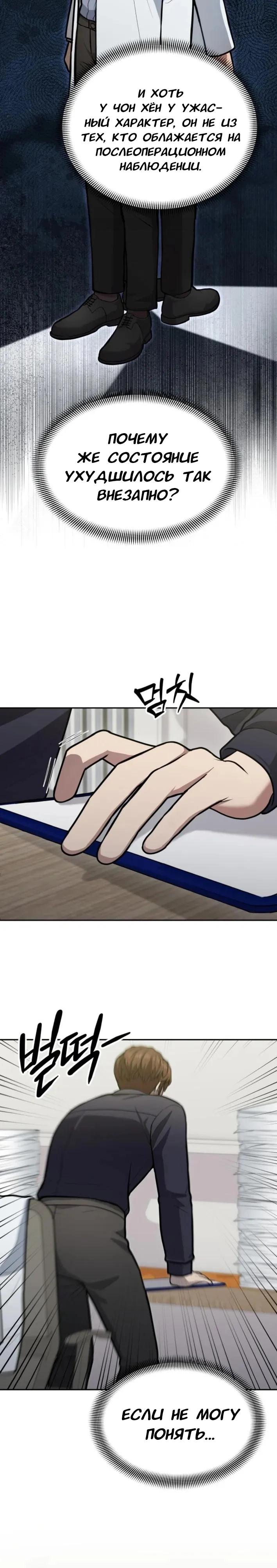 Манга Скальпель Бога - Глава 34 Страница 16