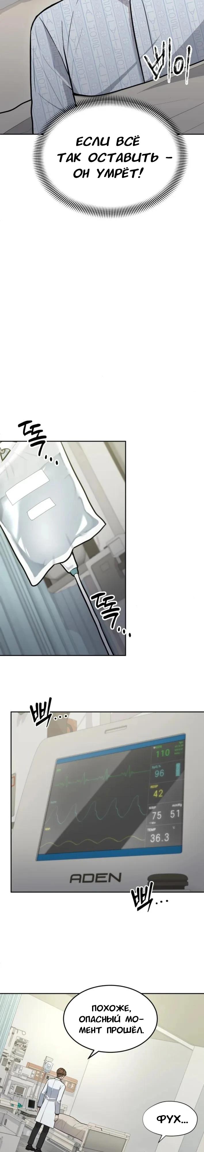 Манга Скальпель Бога - Глава 34 Страница 32