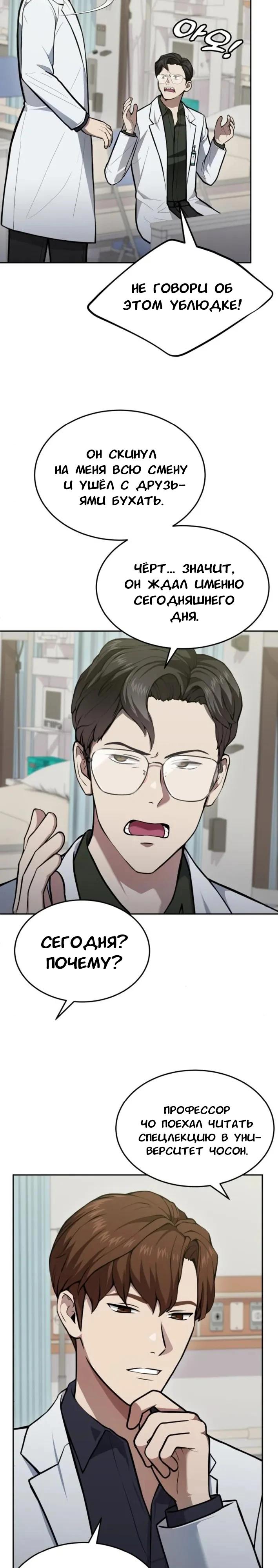 Манга Скальпель Бога - Глава 34 Страница 21