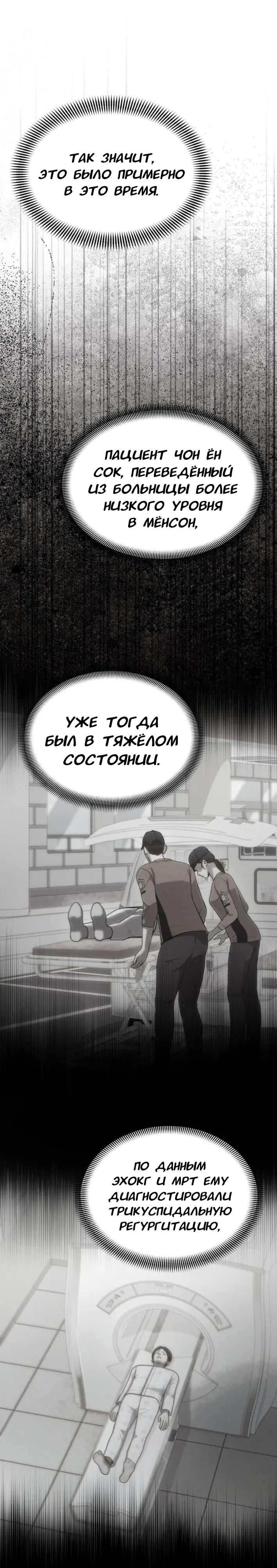 Манга Скальпель Бога - Глава 34 Страница 12