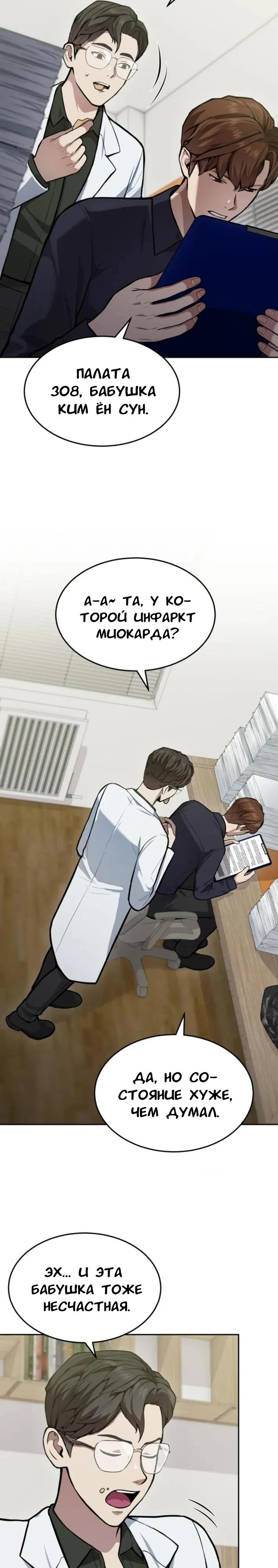 Манга Скальпель Бога - Глава 34 Страница 4