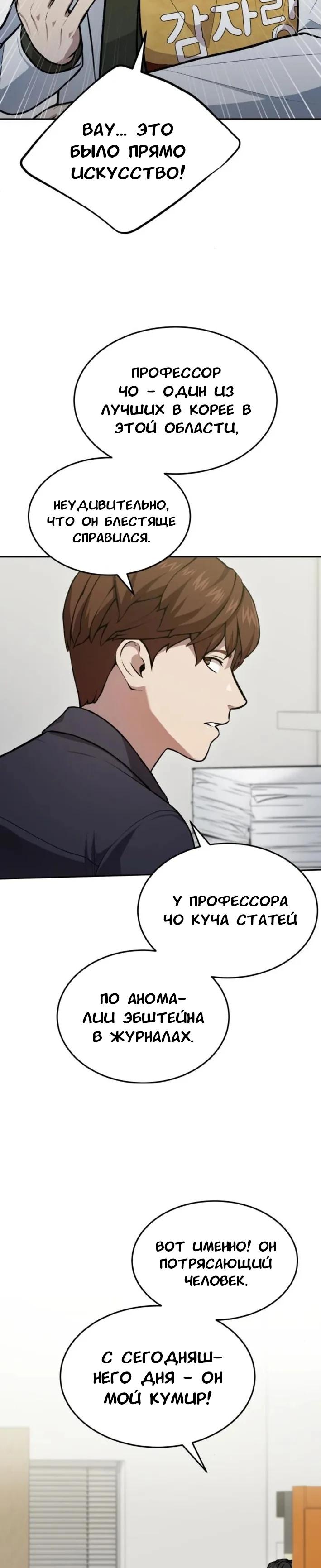 Манга Скальпель Бога - Глава 34 Страница 7