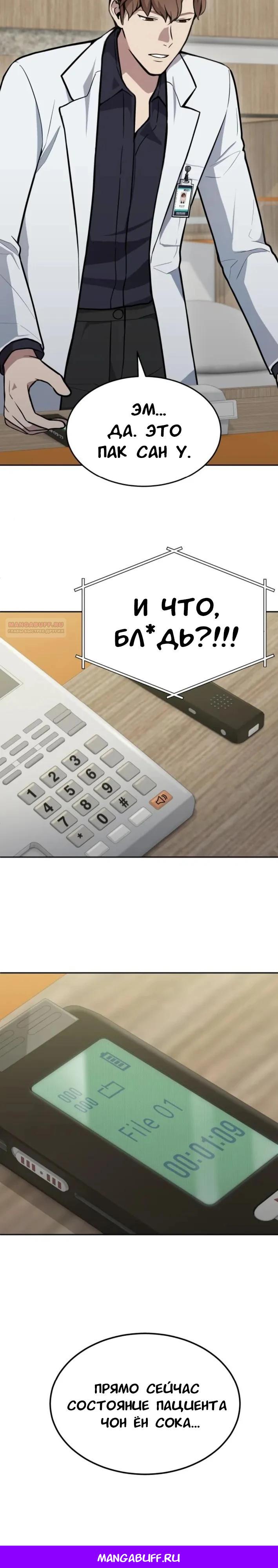 Манга Скальпель Бога - Глава 34 Страница 36