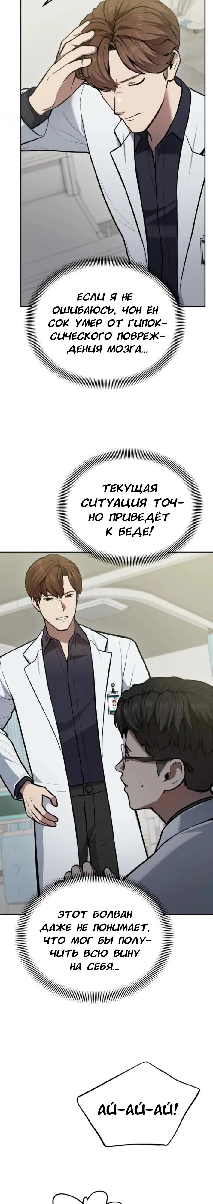 Манга Скальпель Бога - Глава 34 Страница 24