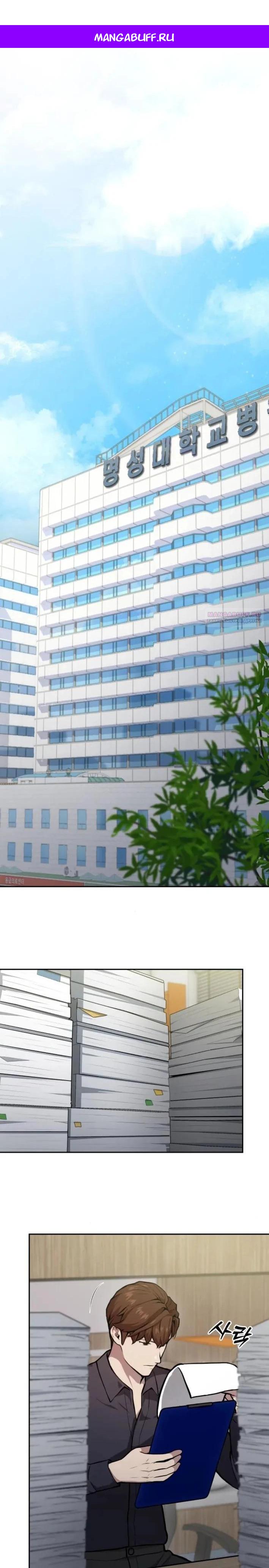 Манга Скальпель Бога - Глава 34 Страница 1