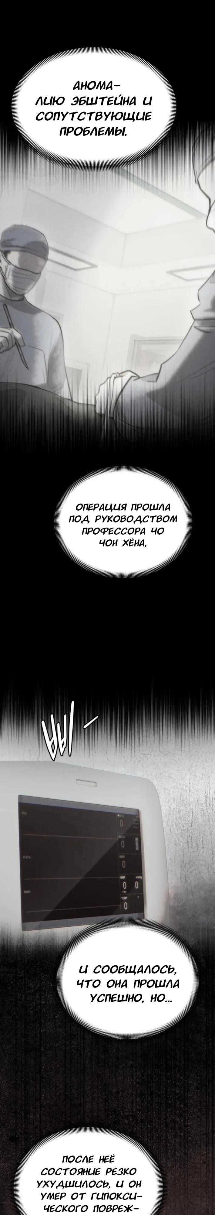 Манга Скальпель Бога - Глава 34 Страница 13