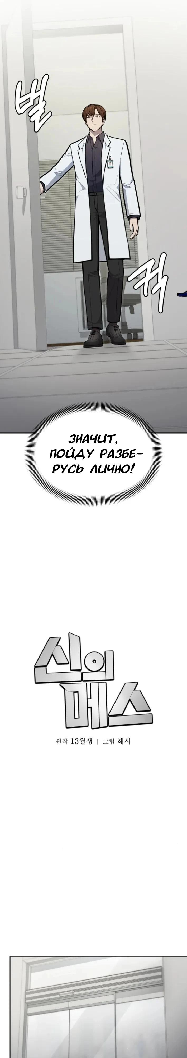 Манга Скальпель Бога - Глава 34 Страница 17