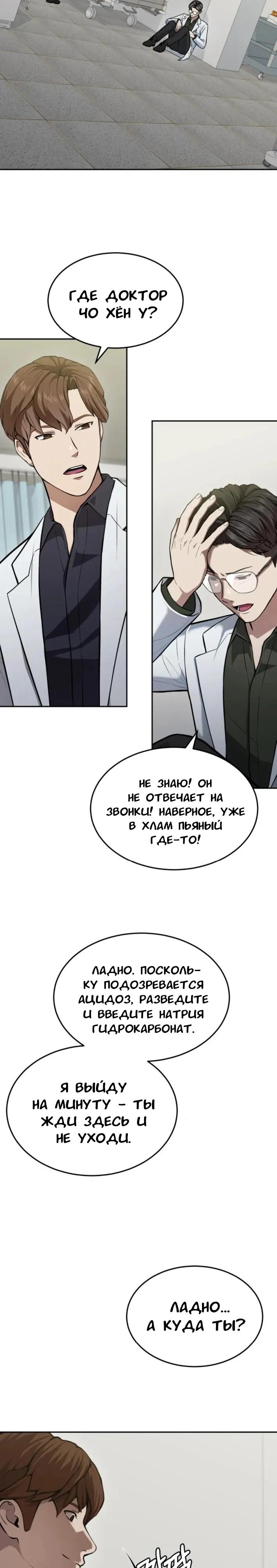 Манга Скальпель Бога - Глава 34 Страница 33