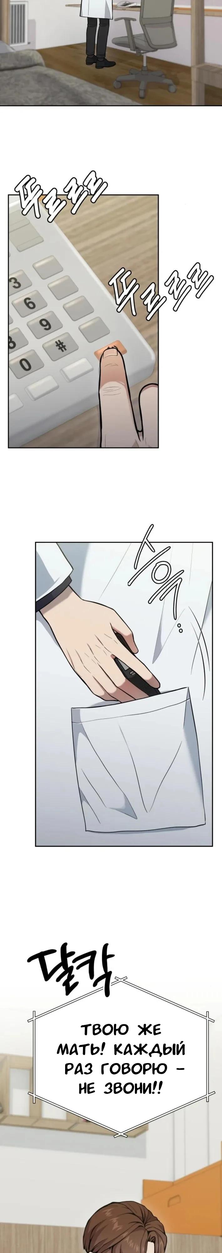 Манга Скальпель Бога - Глава 34 Страница 35