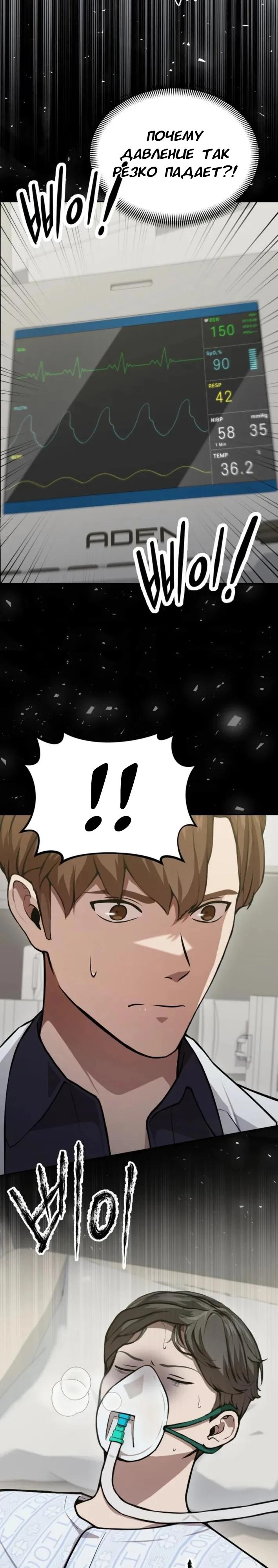 Манга Скальпель Бога - Глава 34 Страница 28