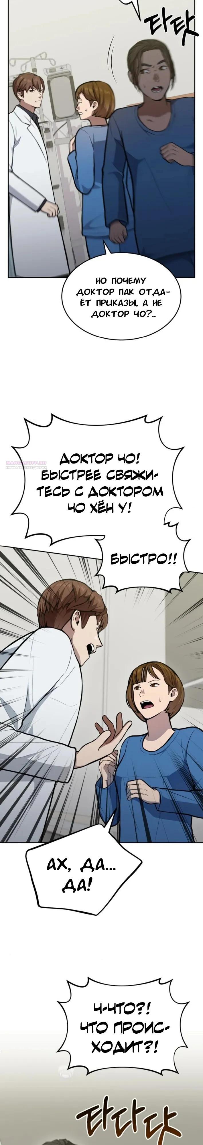 Манга Скальпель Бога - Глава 34 Страница 30