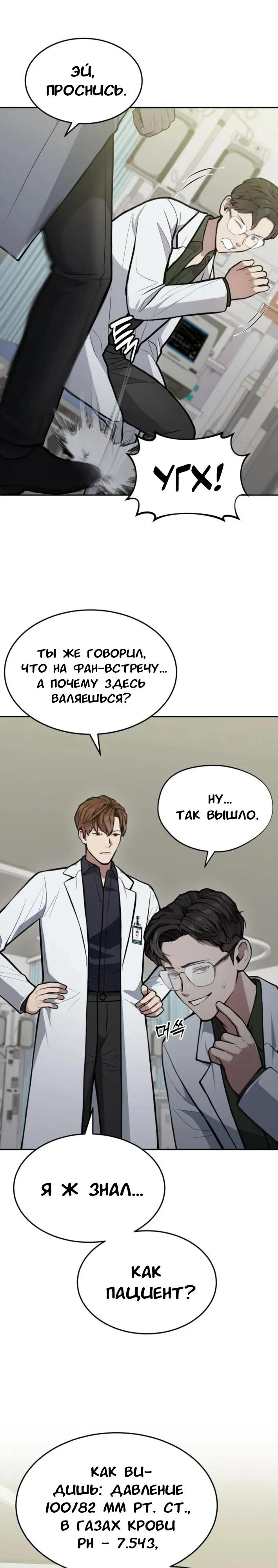 Манга Скальпель Бога - Глава 34 Страница 19