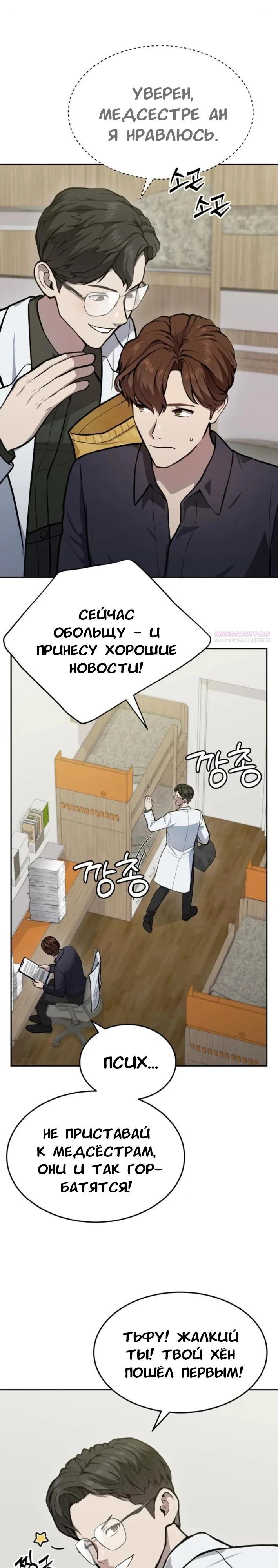 Манга Скальпель Бога - Глава 34 Страница 10