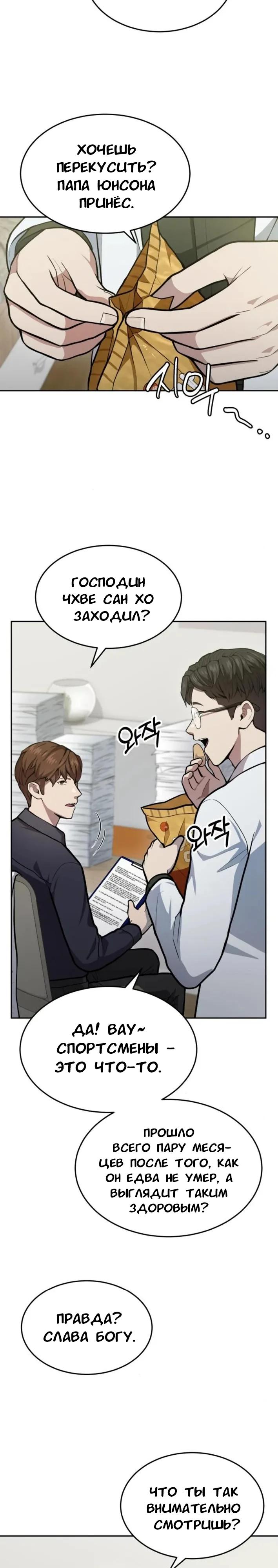 Манга Скальпель Бога - Глава 34 Страница 3