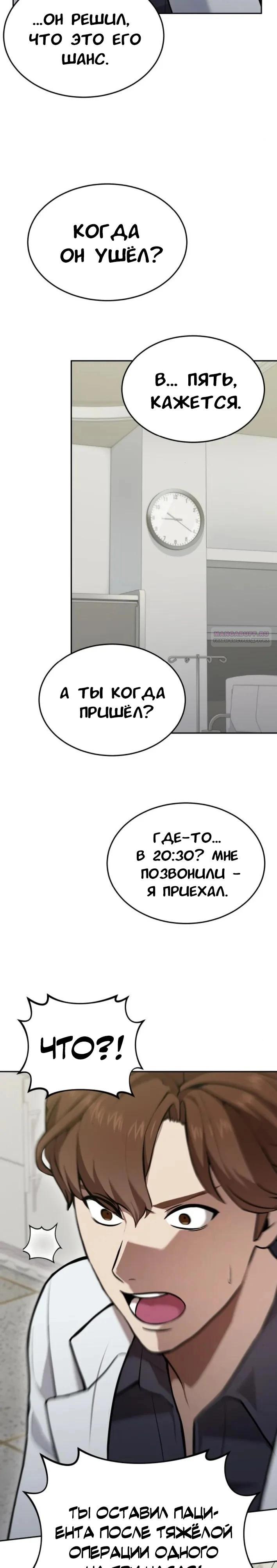 Манга Скальпель Бога - Глава 34 Страница 22
