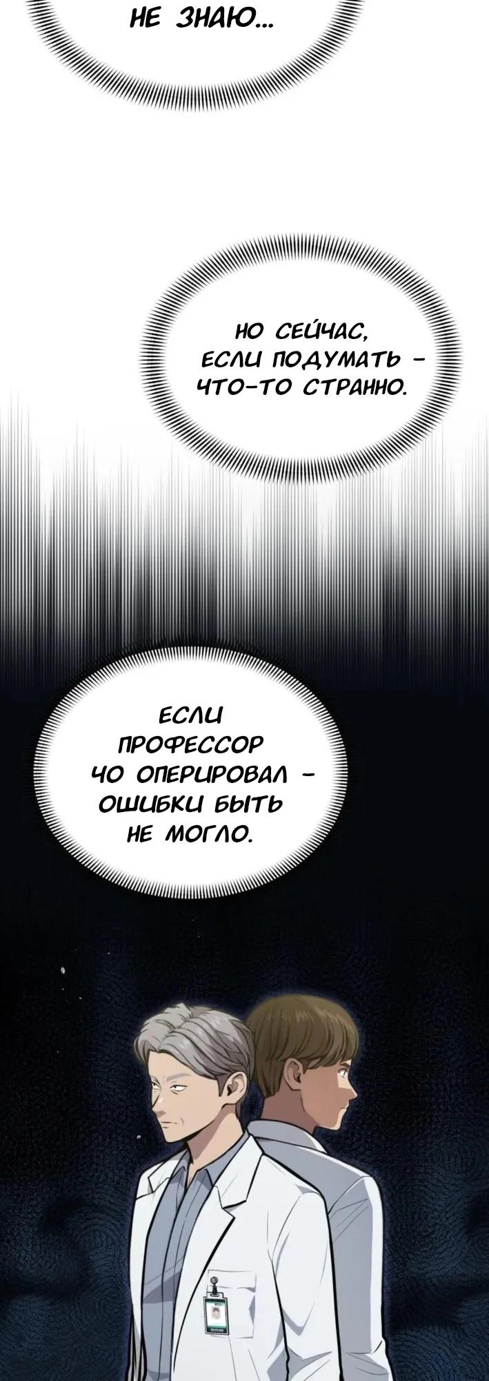 Манга Скальпель Бога - Глава 34 Страница 15