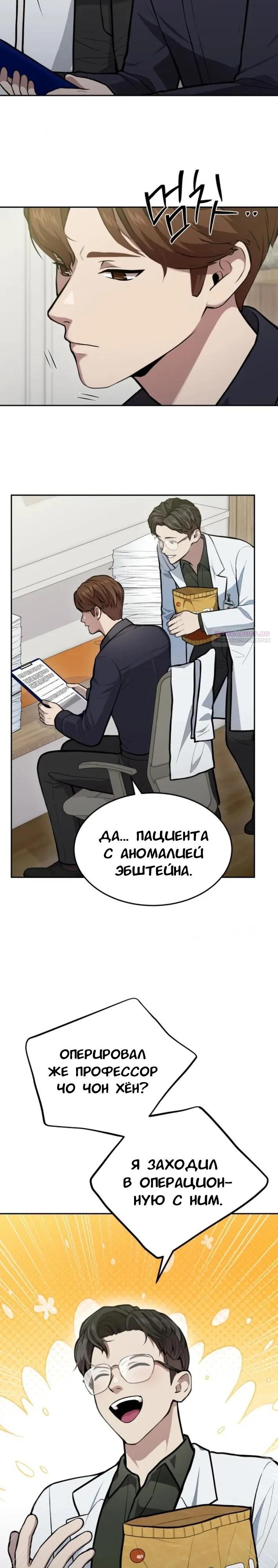 Манга Скальпель Бога - Глава 34 Страница 6