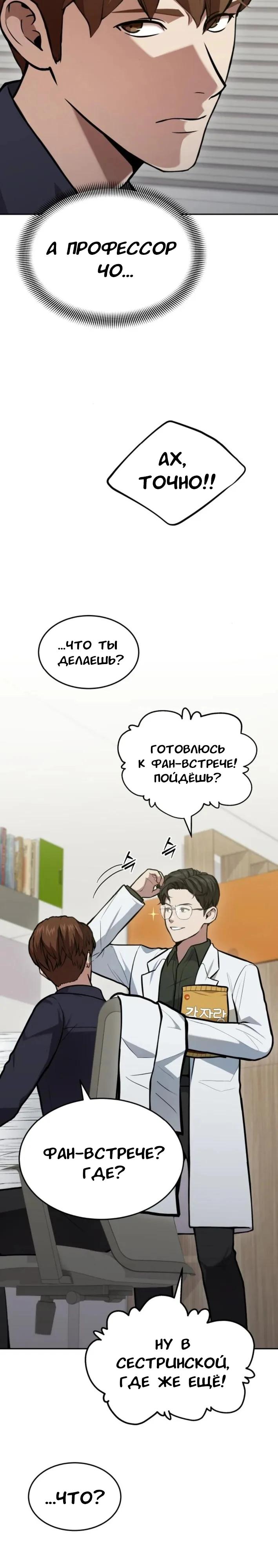 Манга Скальпель Бога - Глава 34 Страница 9