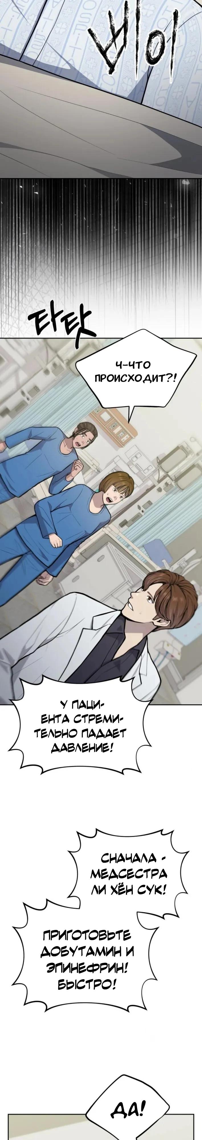 Манга Скальпель Бога - Глава 34 Страница 29