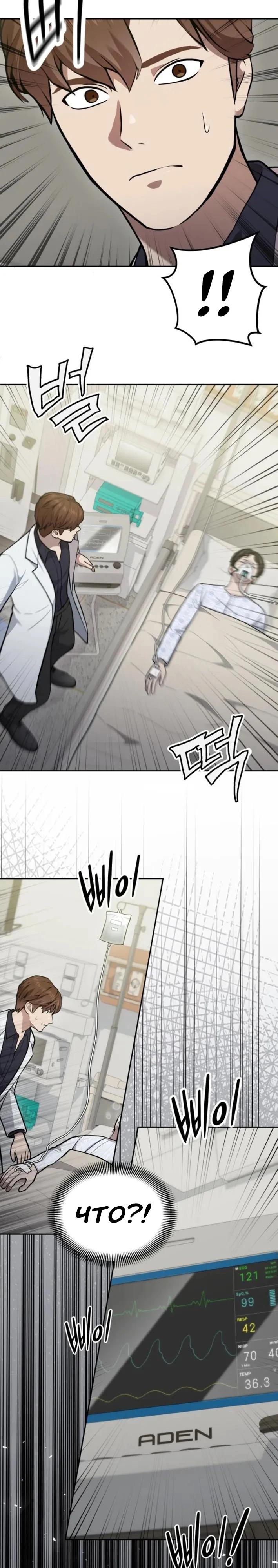 Манга Скальпель Бога - Глава 34 Страница 27