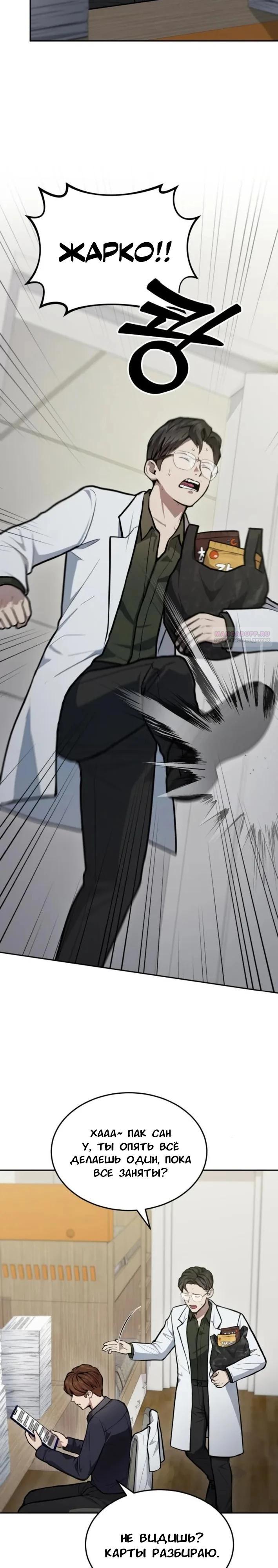 Манга Скальпель Бога - Глава 34 Страница 2