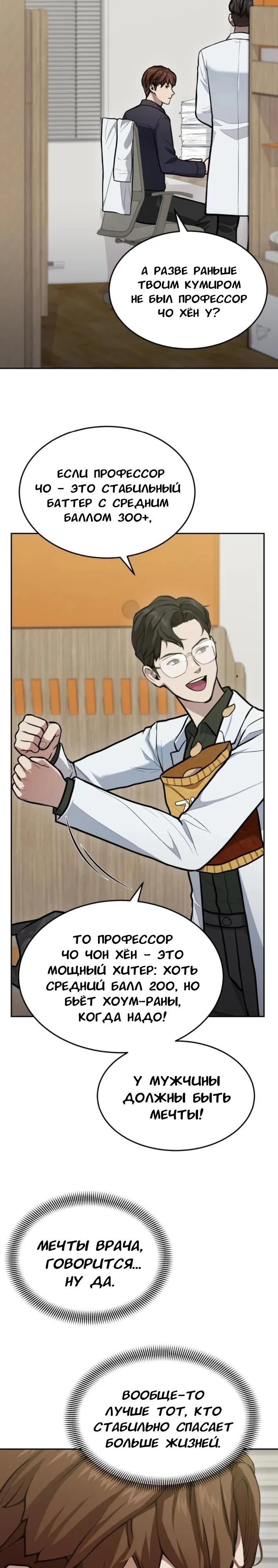 Манга Скальпель Бога - Глава 34 Страница 8