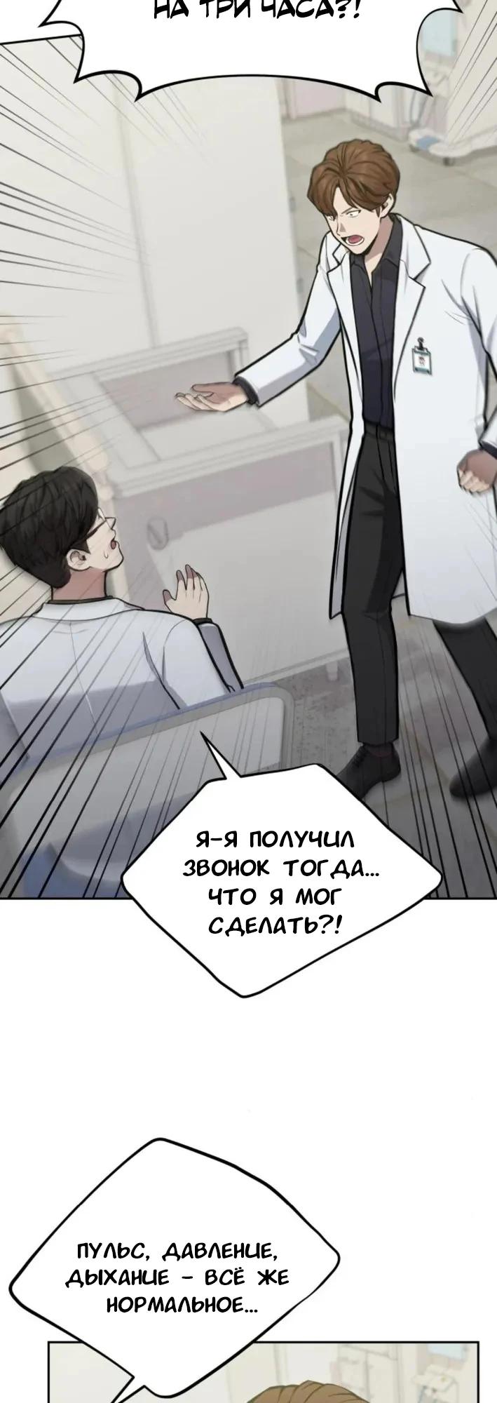 Манга Скальпель Бога - Глава 34 Страница 23