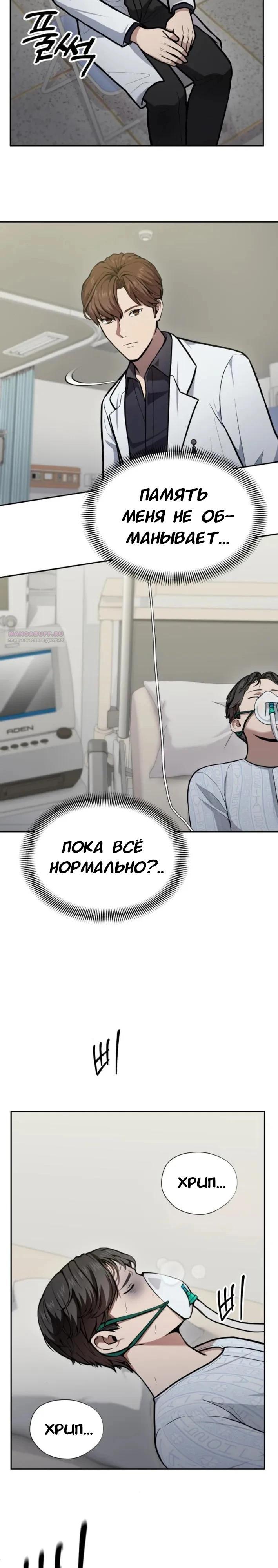 Манга Скальпель Бога - Глава 34 Страница 26