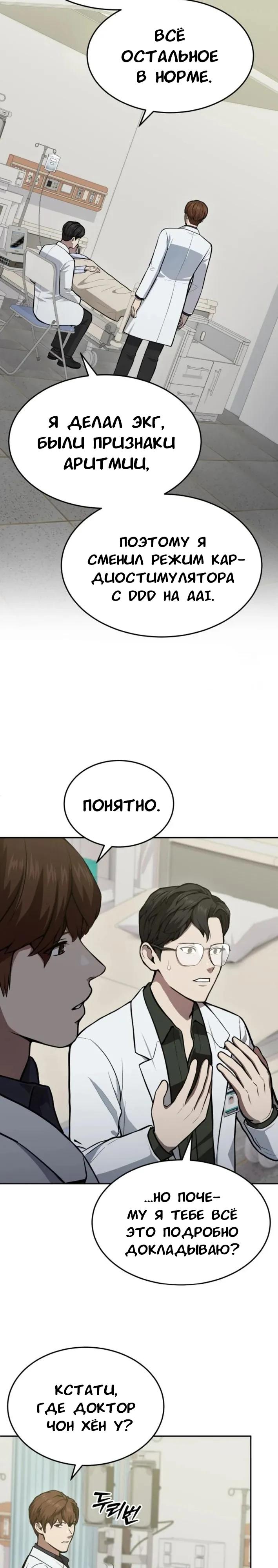 Манга Скальпель Бога - Глава 34 Страница 20