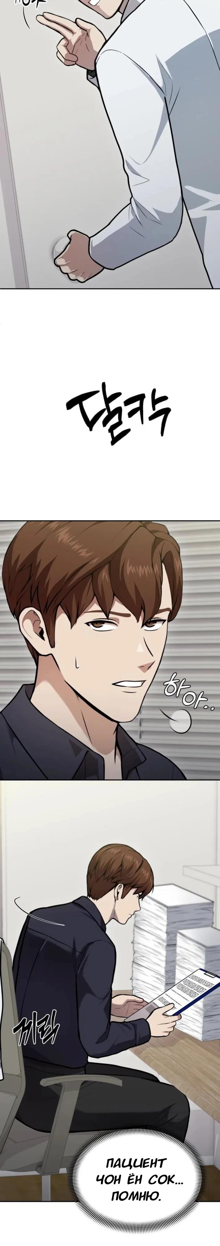 Манга Скальпель Бога - Глава 34 Страница 11
