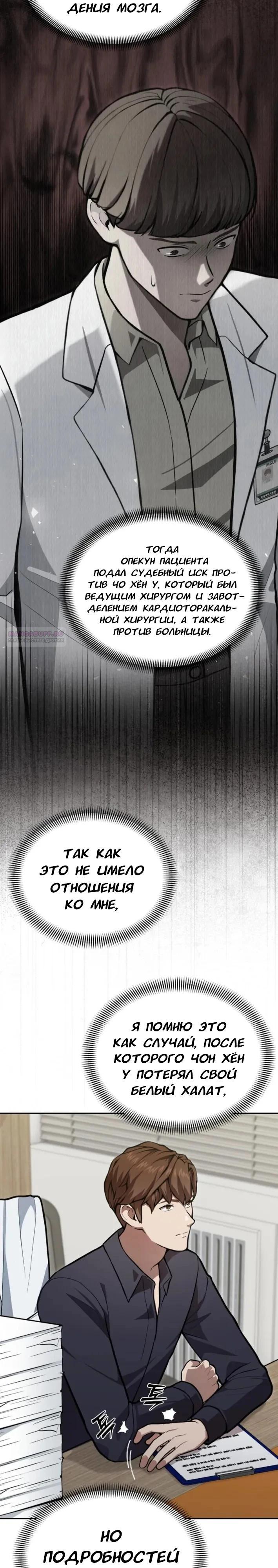 Манга Скальпель Бога - Глава 34 Страница 14