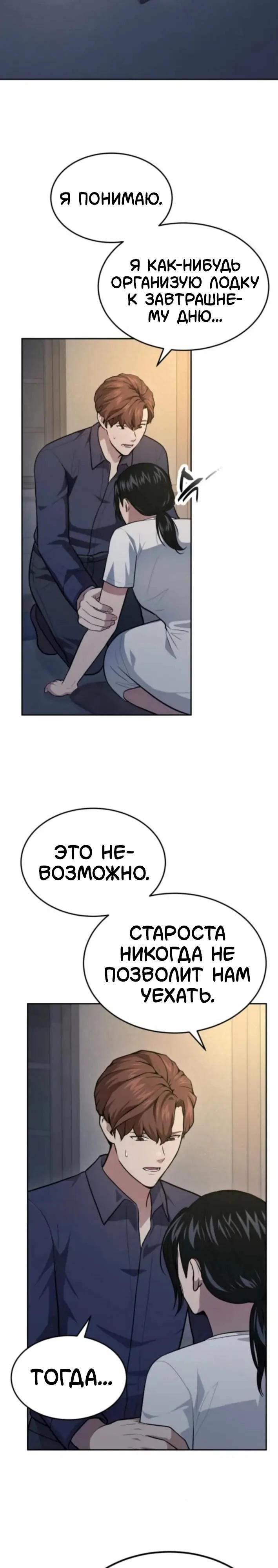 Манга Скальпель Бога - Глава 47 Страница 20