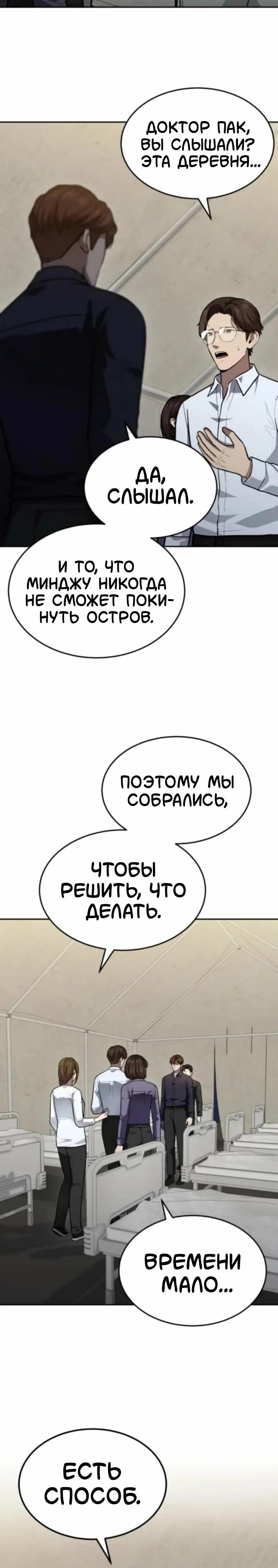 Манга Скальпель Бога - Глава 47 Страница 28