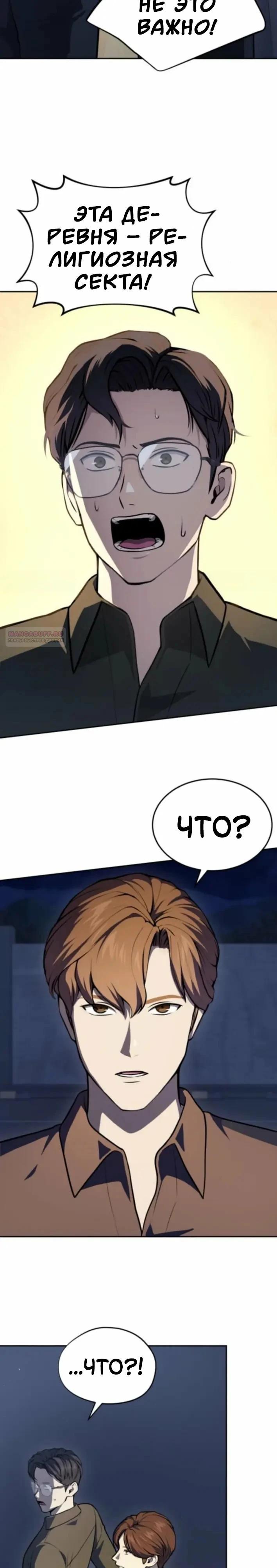 Манга Скальпель Бога - Глава 47 Страница 26