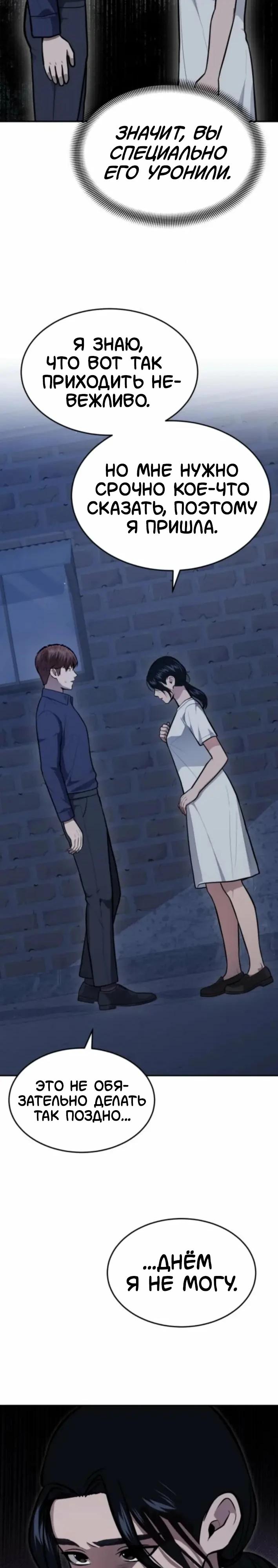 Манга Скальпель Бога - Глава 47 Страница 3