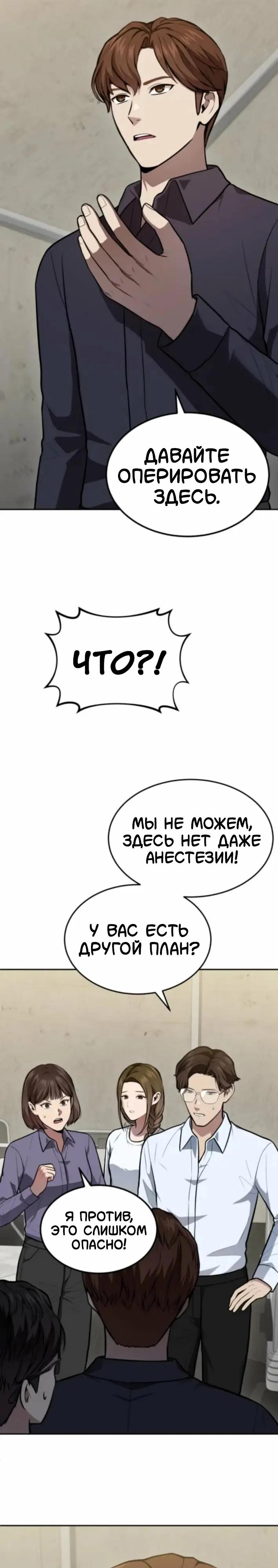 Манга Скальпель Бога - Глава 47 Страница 29