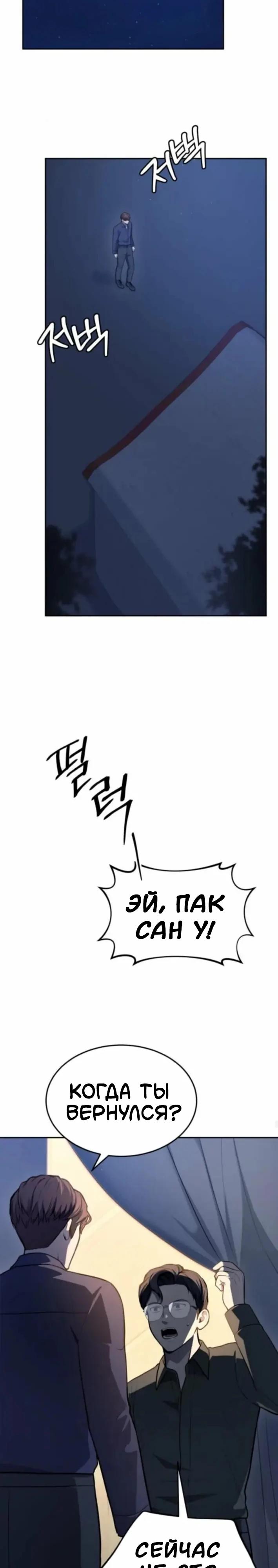 Манга Скальпель Бога - Глава 47 Страница 25
