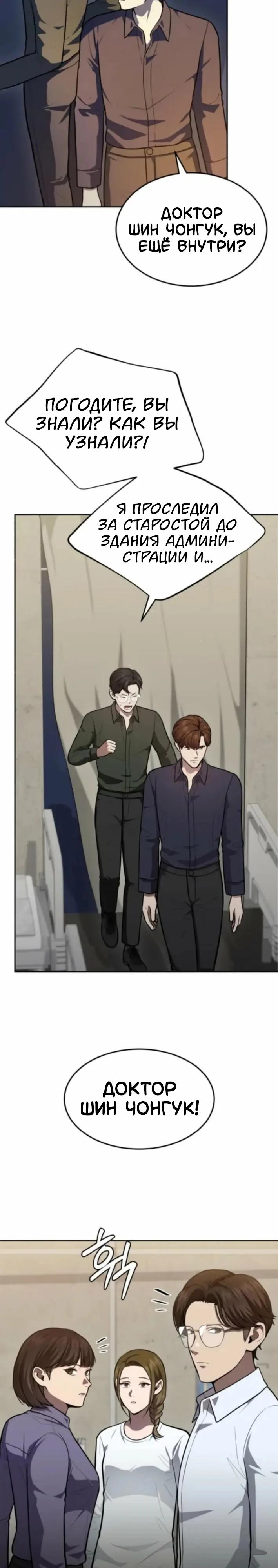 Манга Скальпель Бога - Глава 47 Страница 27