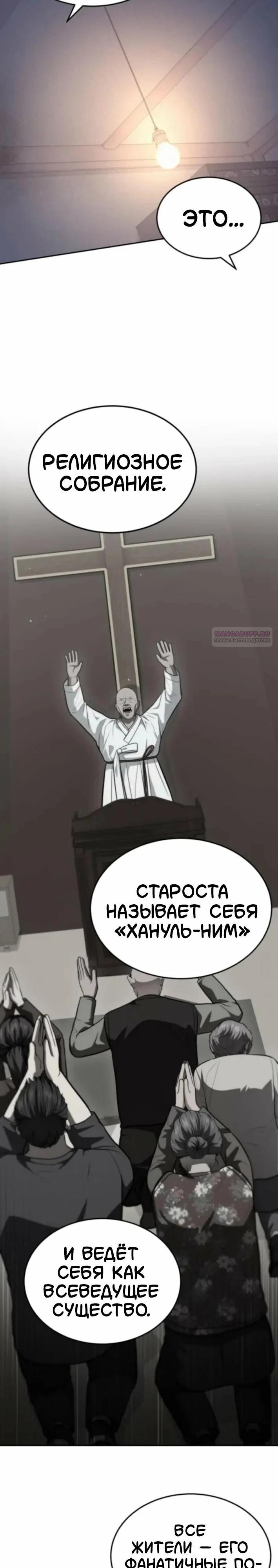 Манга Скальпель Бога - Глава 47 Страница 14