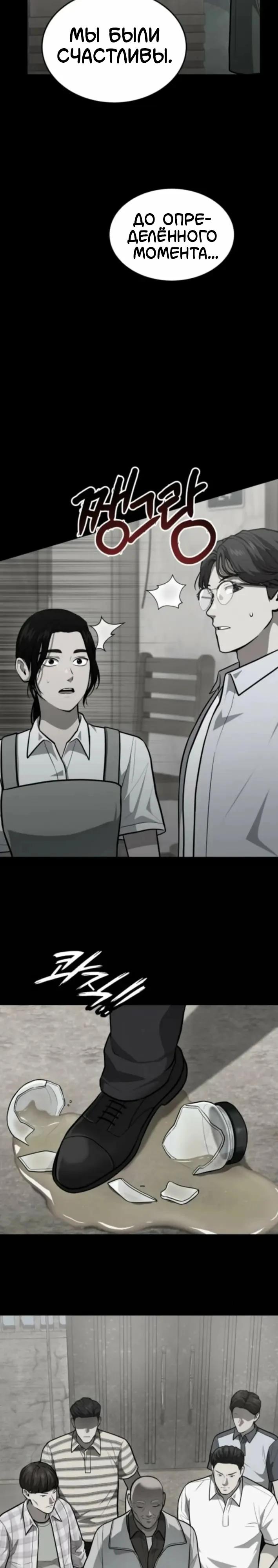 Манга Скальпель Бога - Глава 47 Страница 11