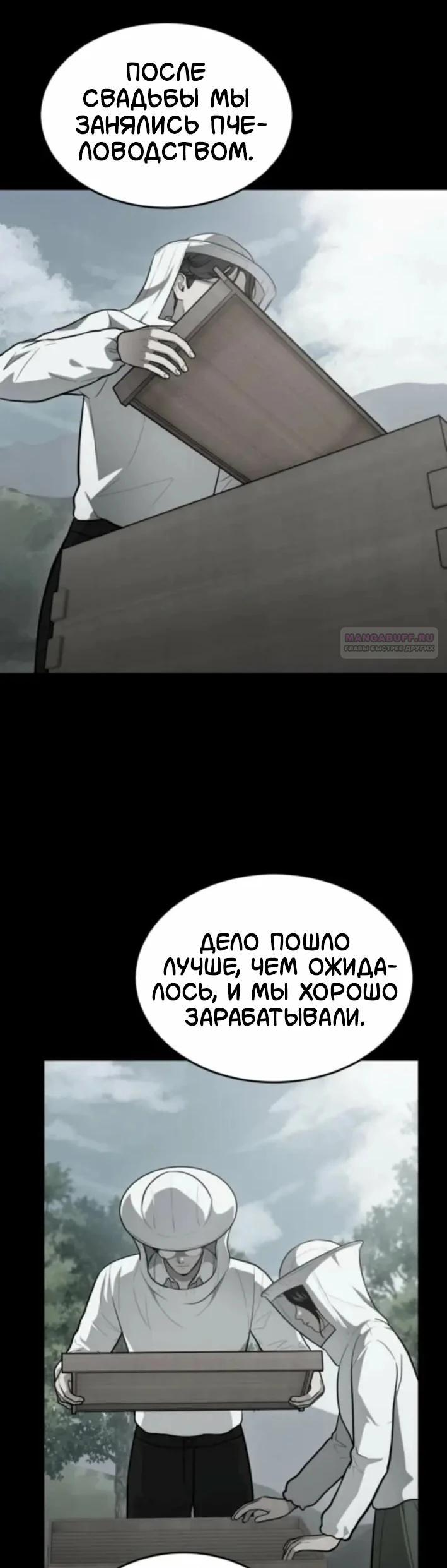 Манга Скальпель Бога - Глава 47 Страница 10