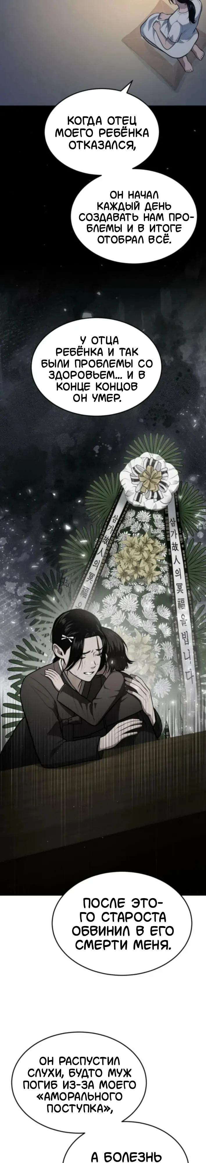 Манга Скальпель Бога - Глава 47 Страница 16