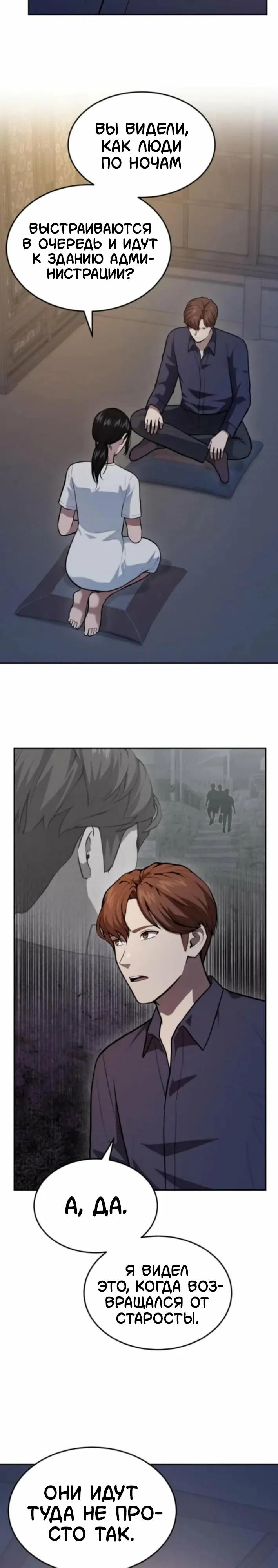 Манга Скальпель Бога - Глава 47 Страница 13