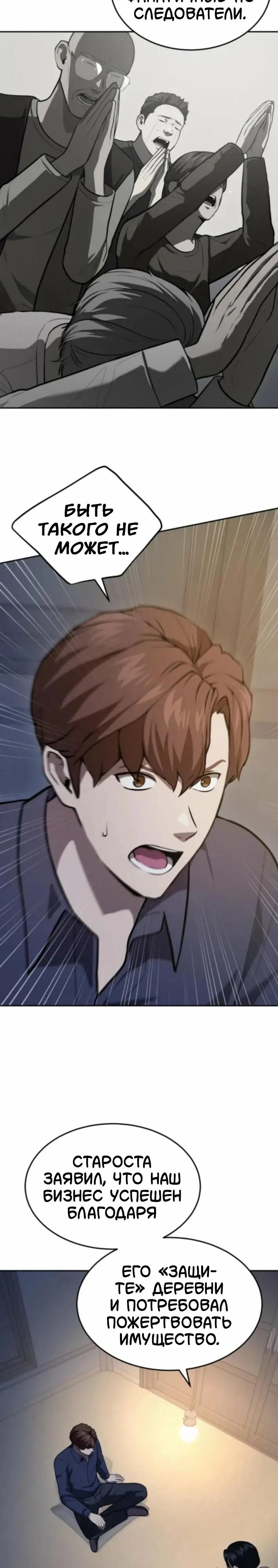 Манга Скальпель Бога - Глава 47 Страница 15