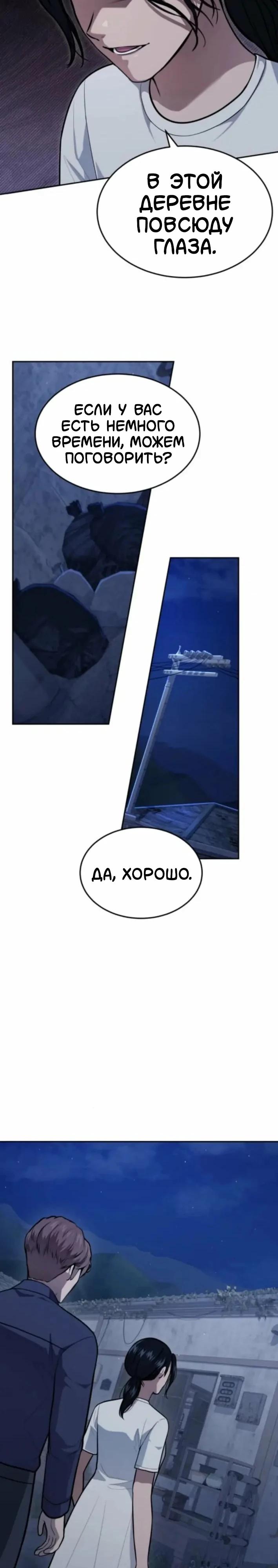 Манга Скальпель Бога - Глава 47 Страница 4