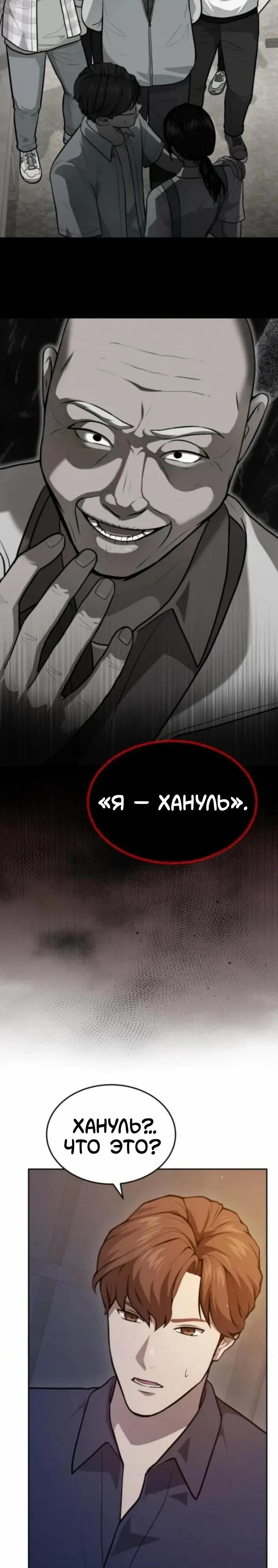 Манга Скальпель Бога - Глава 47 Страница 12