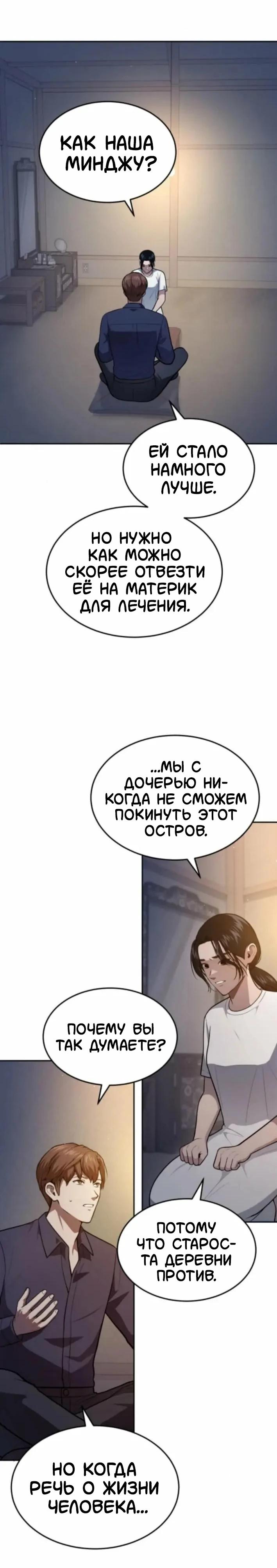 Манга Скальпель Бога - Глава 47 Страница 7