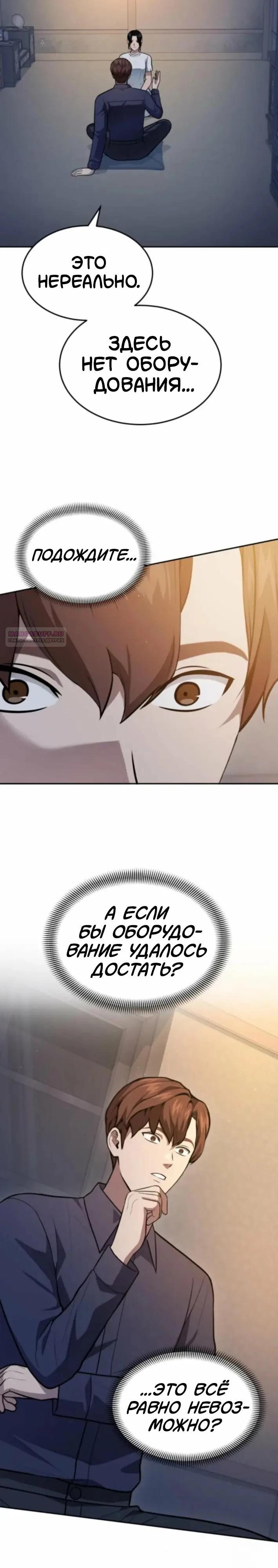 Манга Скальпель Бога - Глава 47 Страница 22