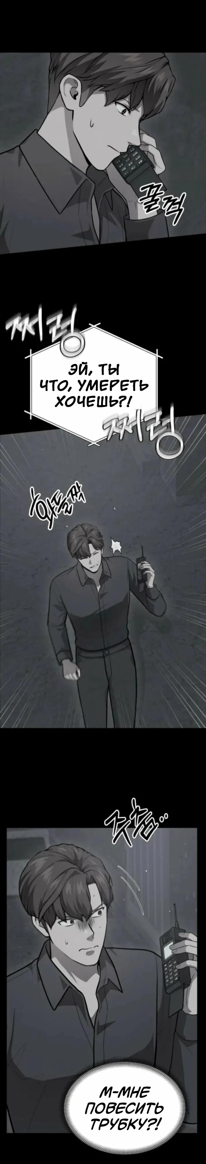 Манга Скальпель Бога - Глава 47 Страница 32